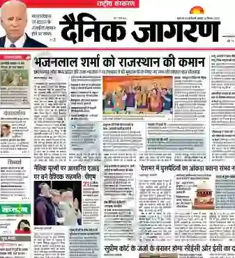 Dainik Jagran ePaper: Hindi News Paper, Today Newspaper, Online Hindi Epaper